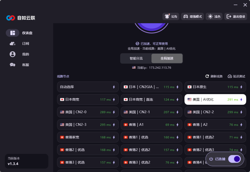 自如云联 Windows VPN客户端连接界面,用于排查Windows锁屏、休眠后VPN自动断开问题